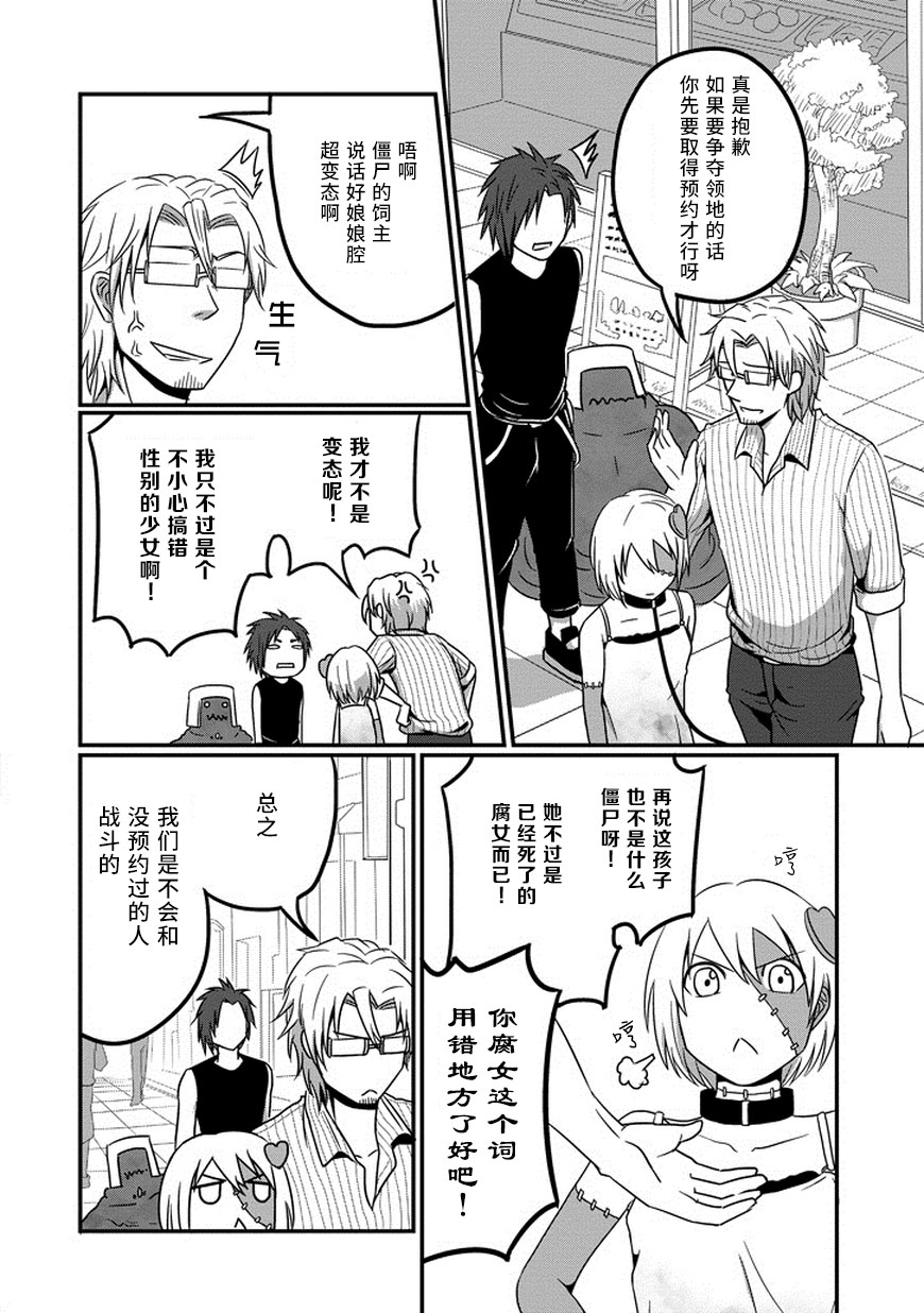 我家的魔王不会咬人的韩漫全集-第04话无删减无遮挡章节图片 