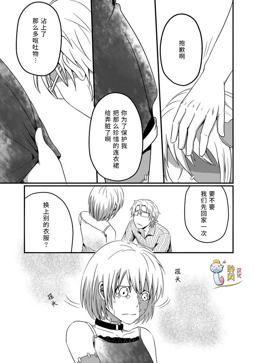 我家的魔王不会咬人的韩漫全集-第04话无删减无遮挡章节图片 