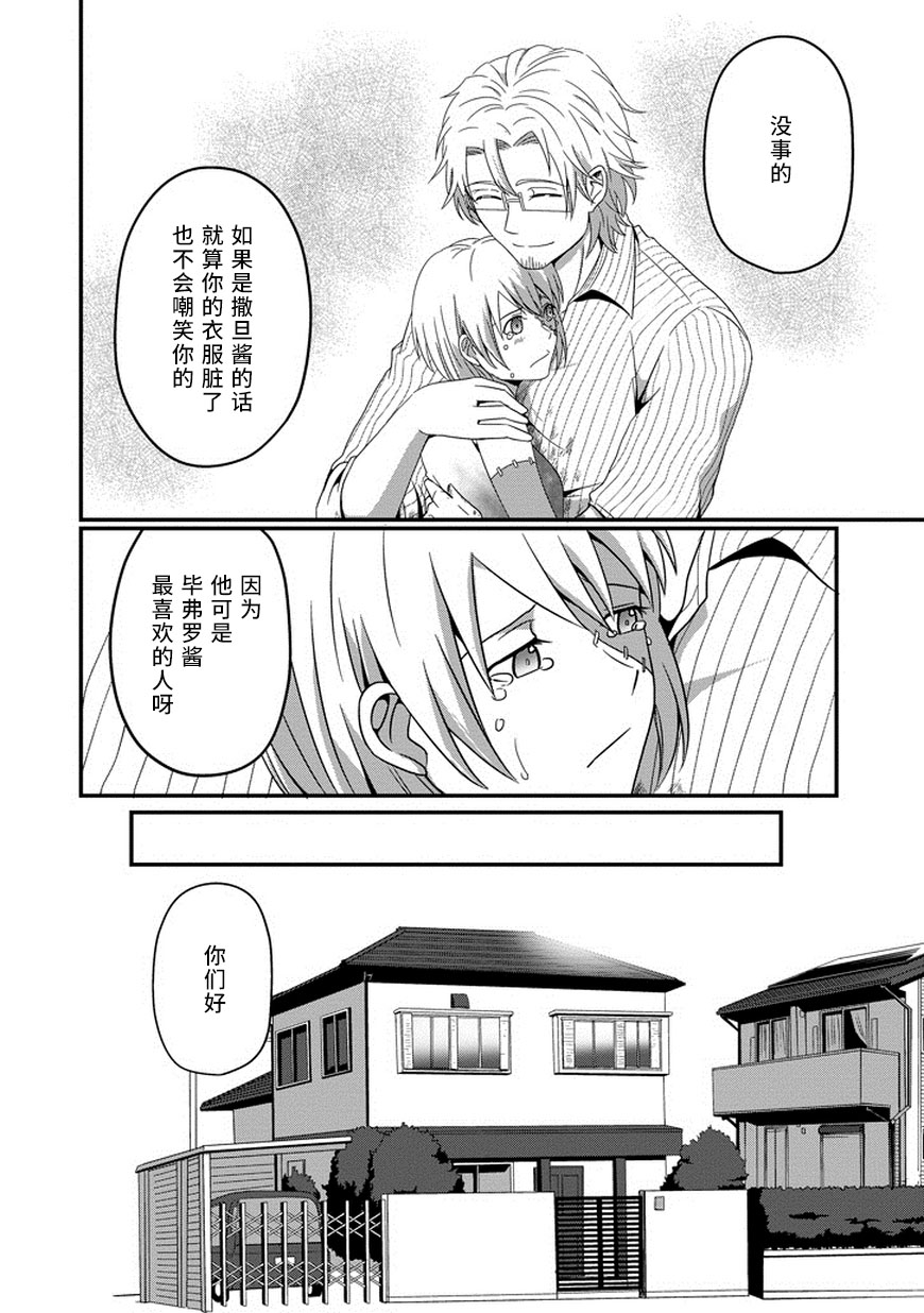 我家的魔王不会咬人的韩漫全集-第04话无删减无遮挡章节图片 