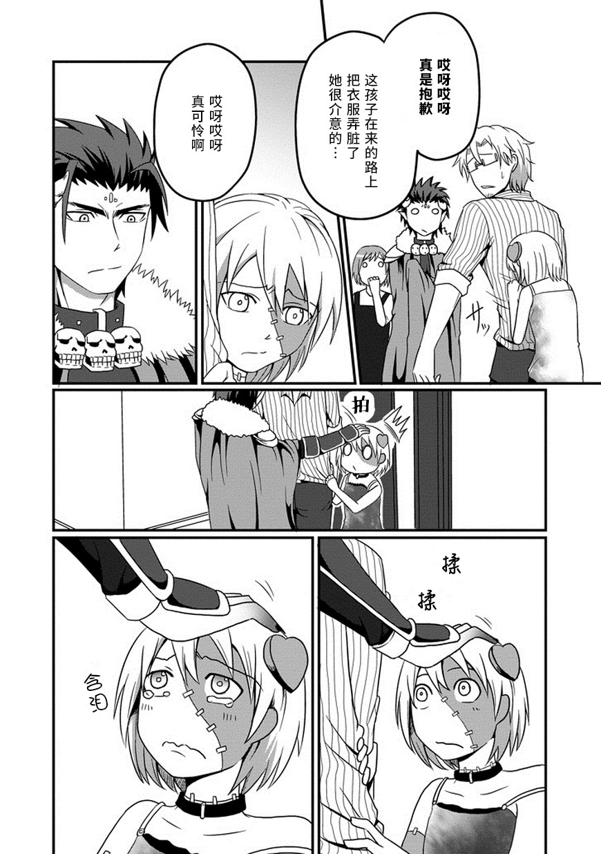 我家的魔王不会咬人的韩漫全集-第04话无删减无遮挡章节图片 