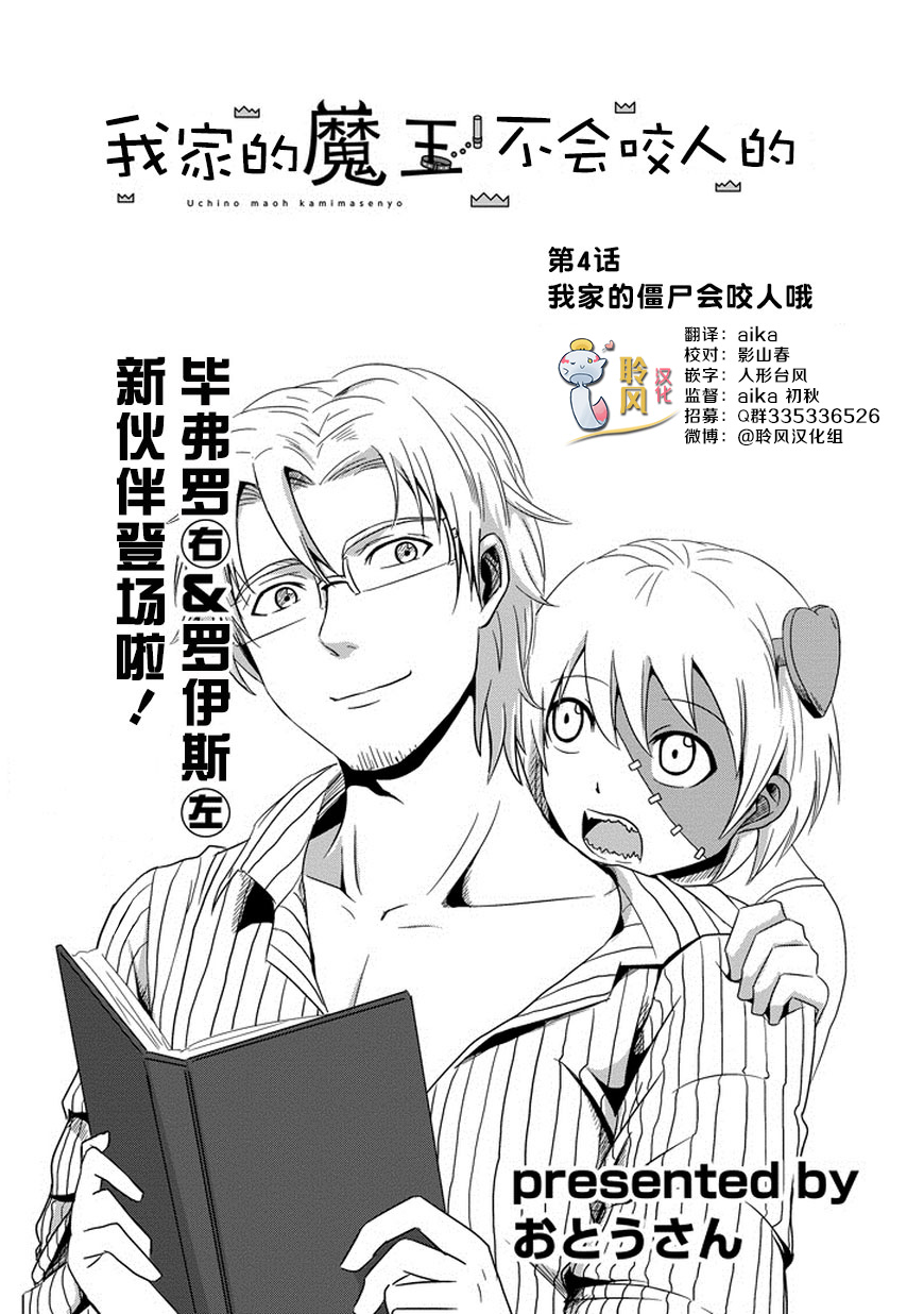 我家的魔王不会咬人的韩漫全集-第04话无删减无遮挡章节图片 