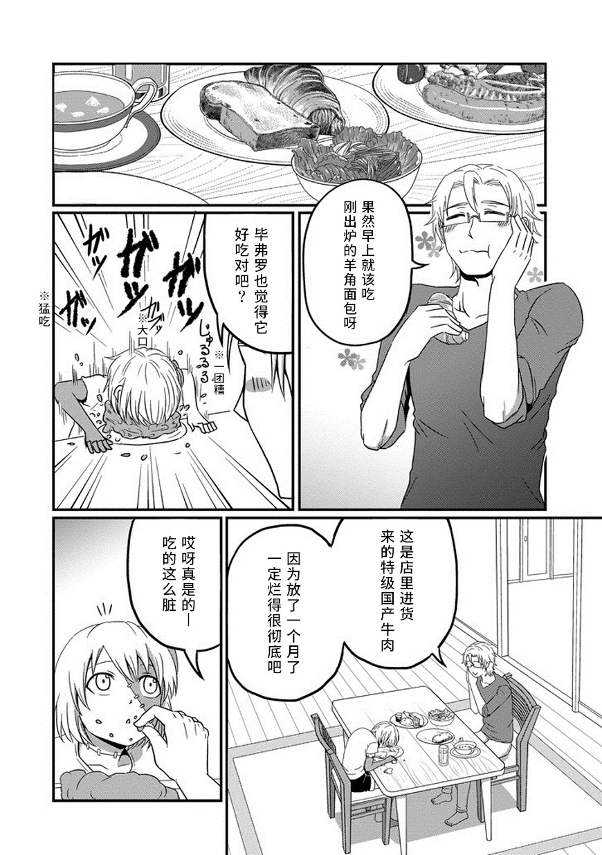 我家的魔王不会咬人的韩漫全集-第04话无删减无遮挡章节图片 