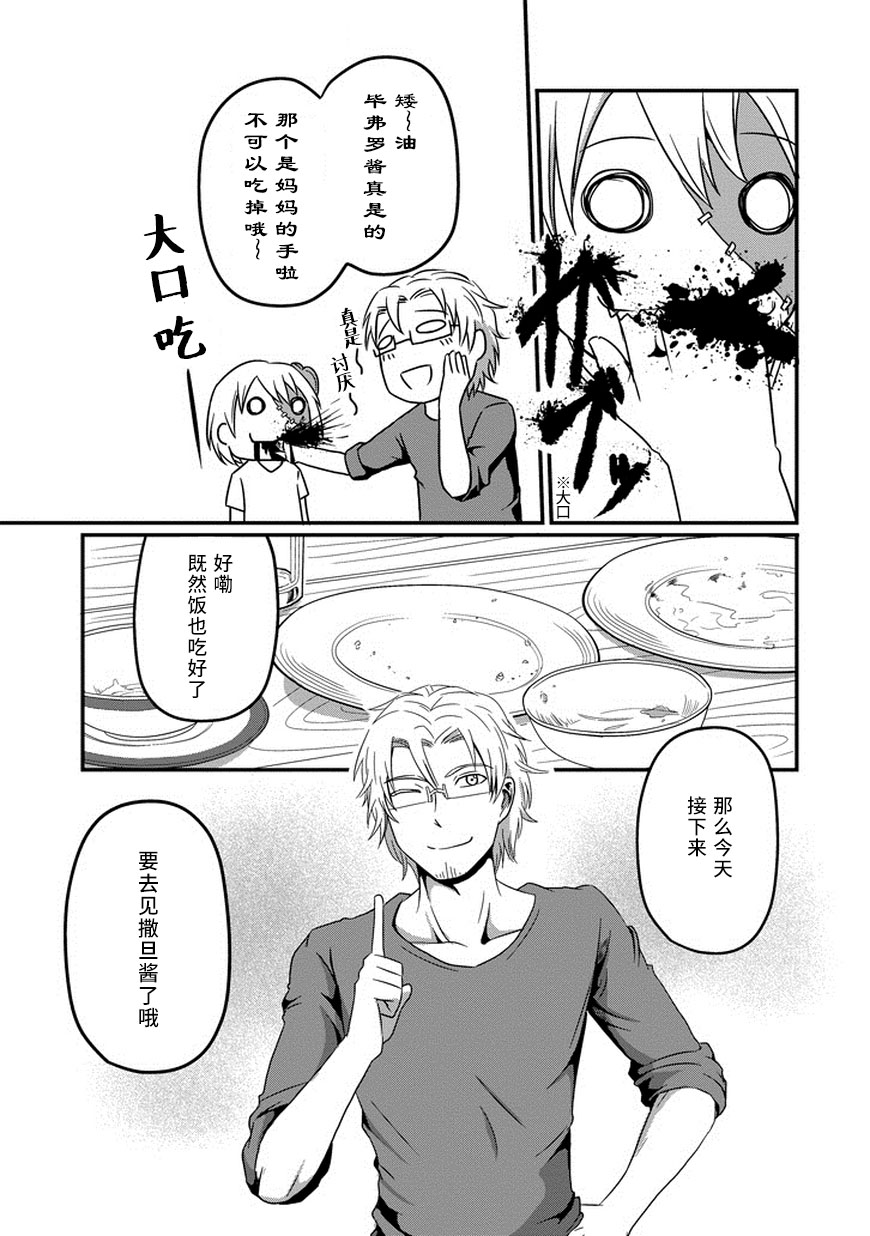 我家的魔王不会咬人的韩漫全集-第04话无删减无遮挡章节图片 