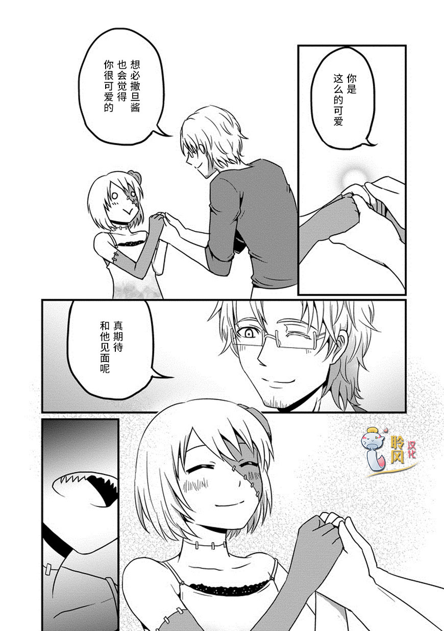 我家的魔王不会咬人的韩漫全集-第04话无删减无遮挡章节图片 