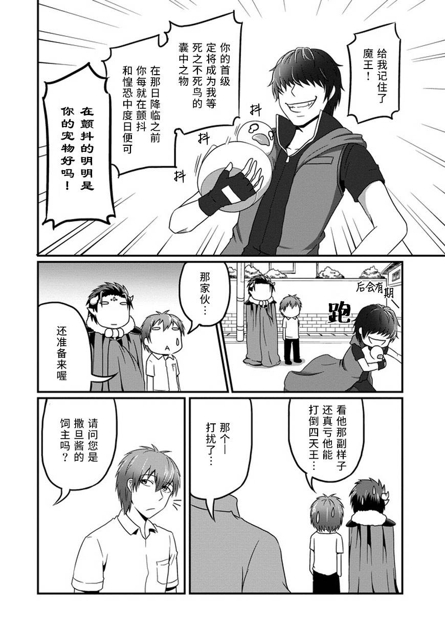 我家的魔王不会咬人的韩漫全集-第05话无删减无遮挡章节图片 