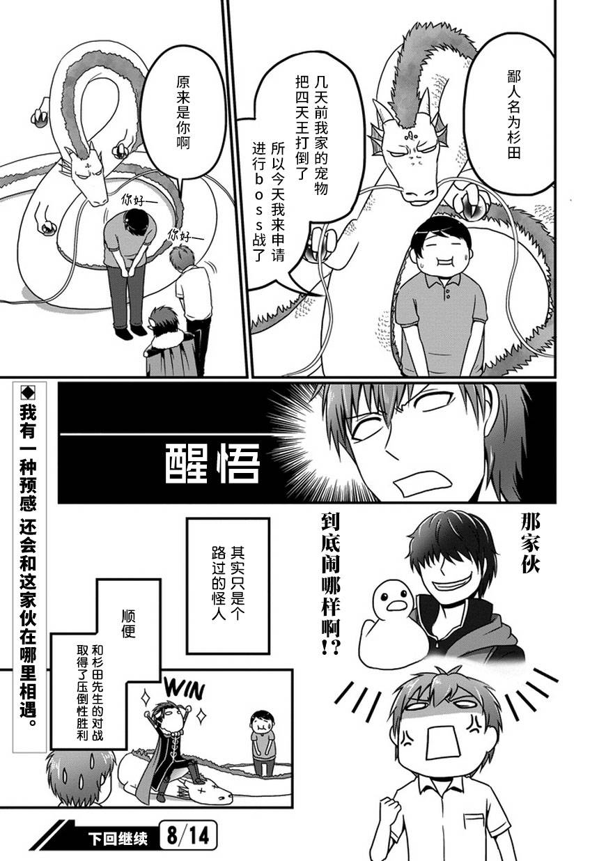 我家的魔王不会咬人的韩漫全集-第05话无删减无遮挡章节图片 