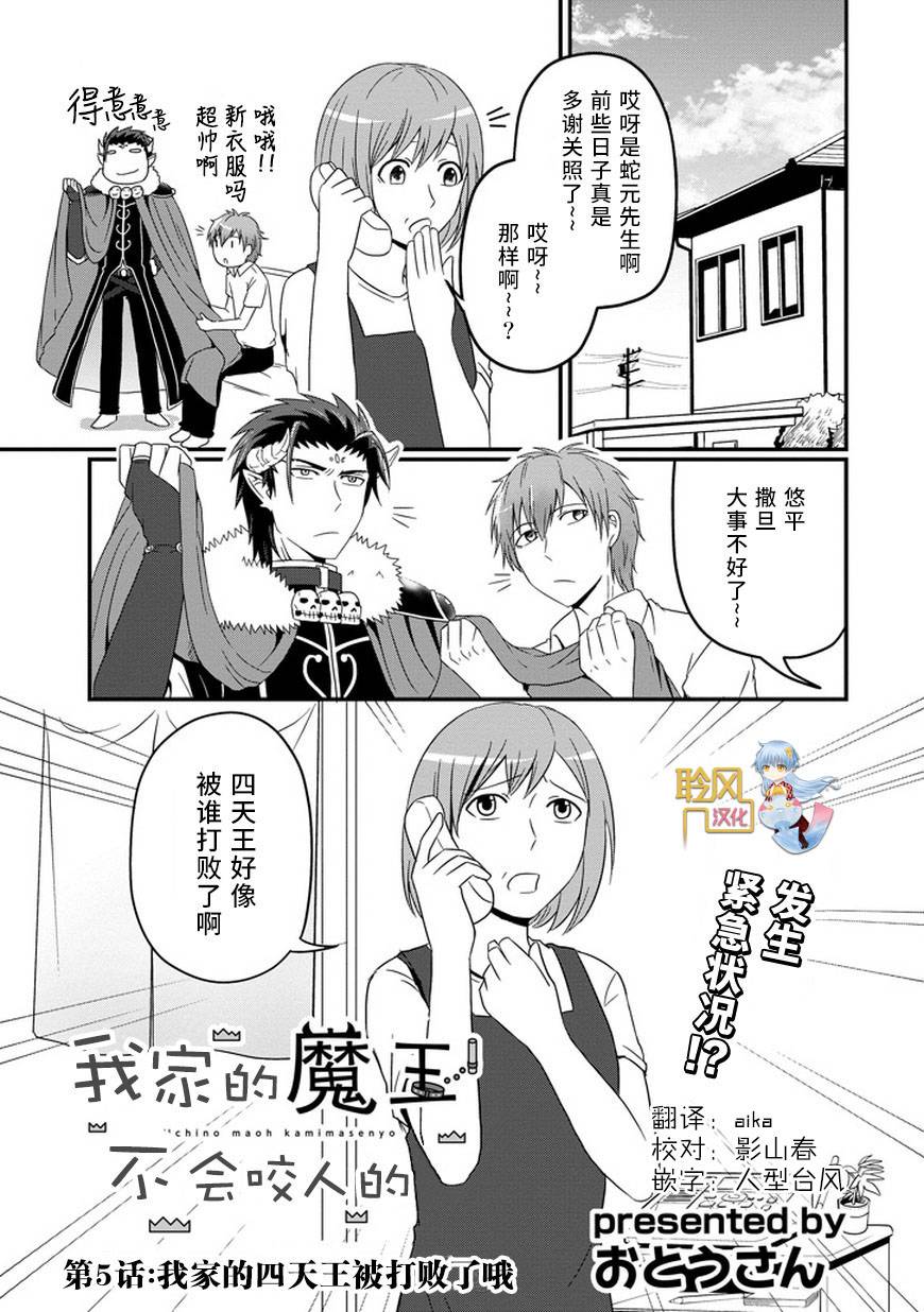 我家的魔王不会咬人的韩漫全集-第05话无删减无遮挡章节图片 