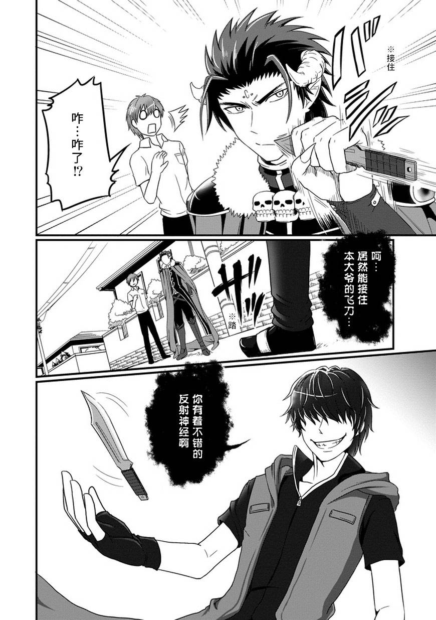 我家的魔王不会咬人的韩漫全集-第05话无删减无遮挡章节图片 