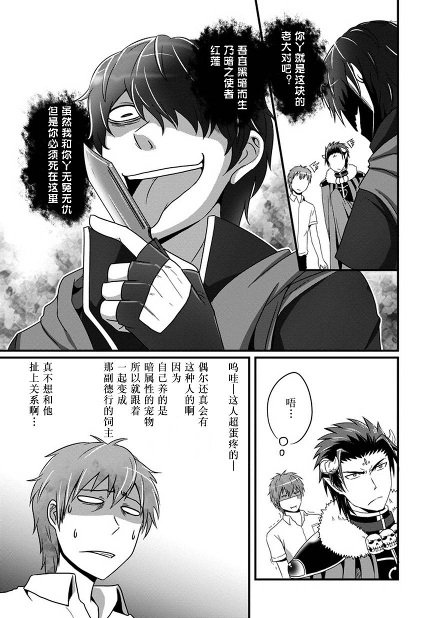 我家的魔王不会咬人的韩漫全集-第05话无删减无遮挡章节图片 