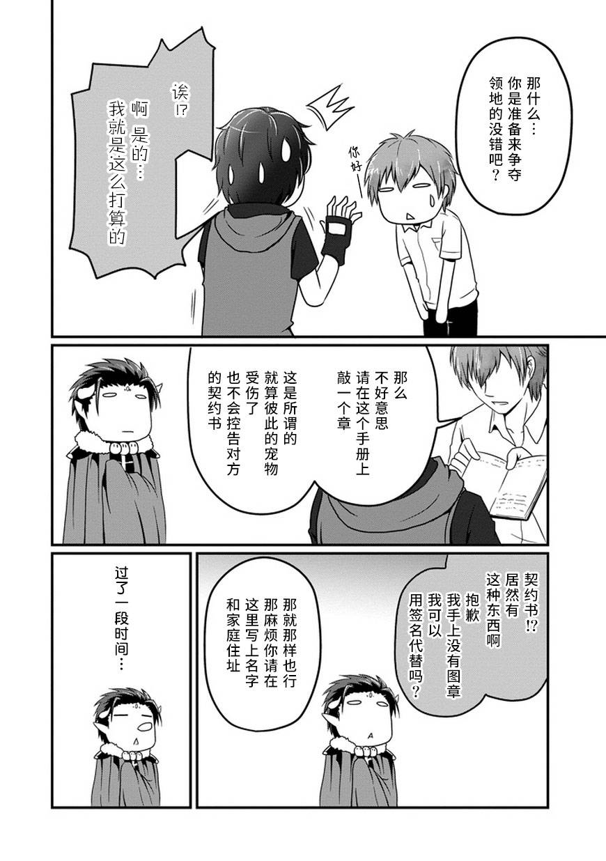 我家的魔王不会咬人的韩漫全集-第05话无删减无遮挡章节图片 