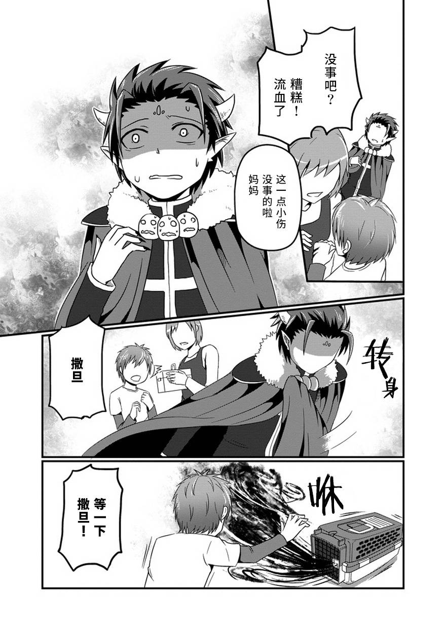 我家的魔王不会咬人的韩漫全集-第06话无删减无遮挡章节图片 