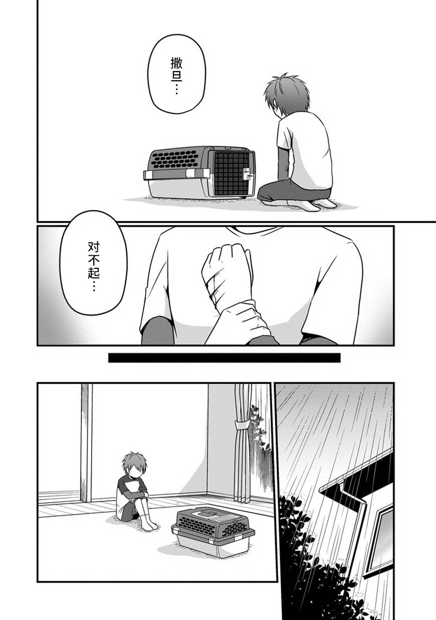 我家的魔王不会咬人的韩漫全集-第06话无删减无遮挡章节图片 