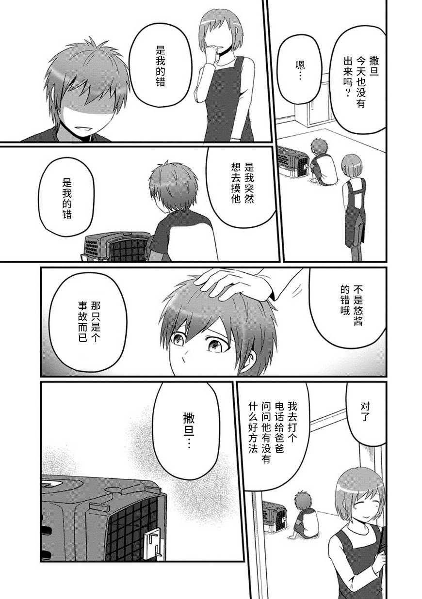 我家的魔王不会咬人的韩漫全集-第06话无删减无遮挡章节图片 