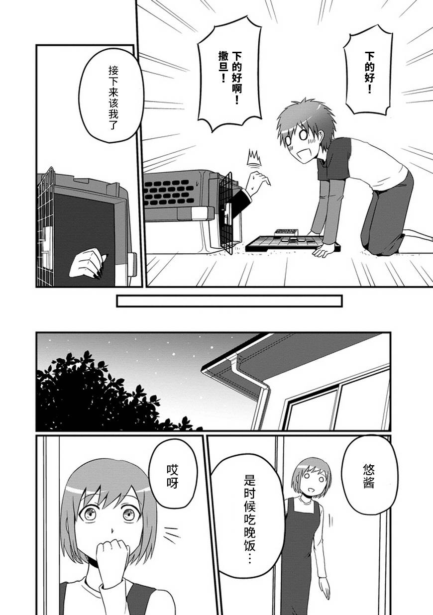 我家的魔王不会咬人的韩漫全集-第06话无删减无遮挡章节图片 