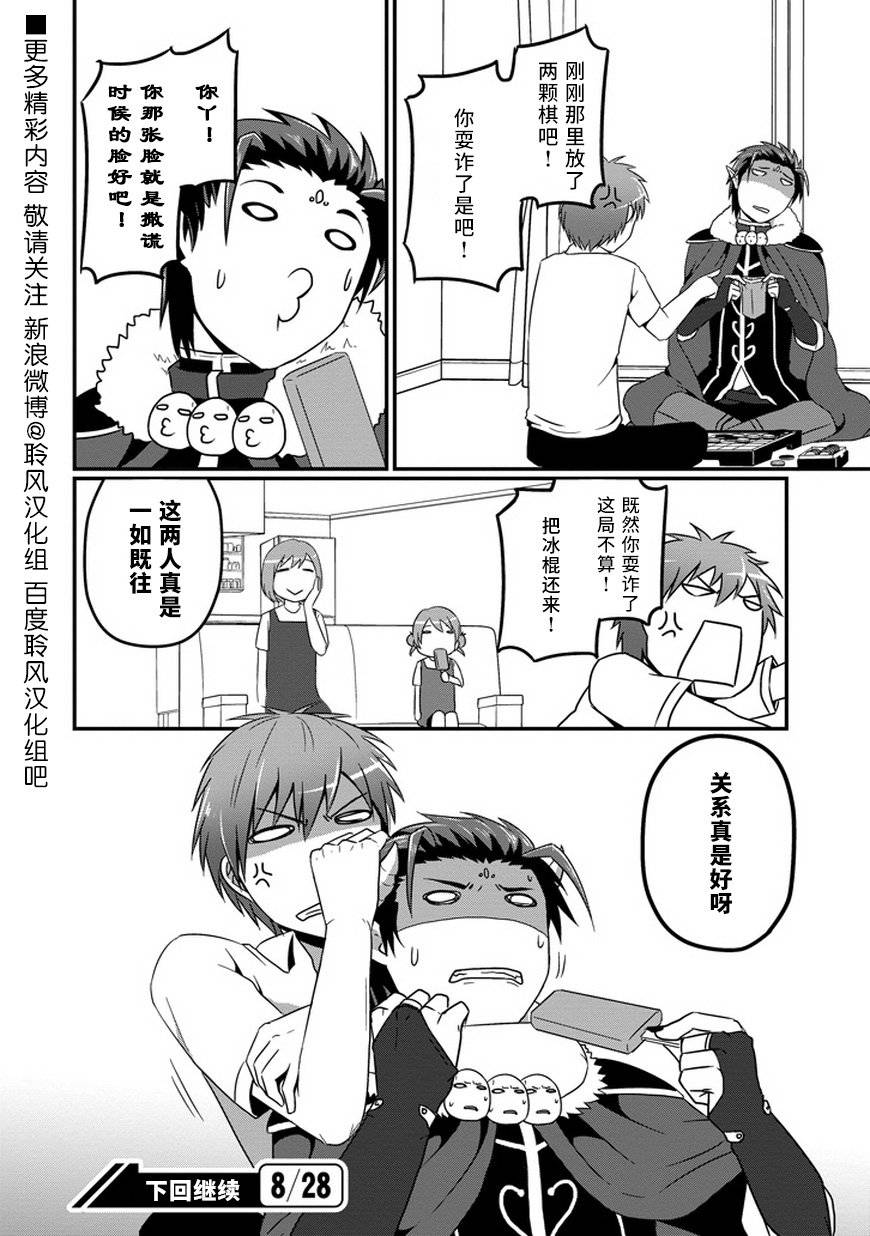 我家的魔王不会咬人的韩漫全集-第06话无删减无遮挡章节图片 