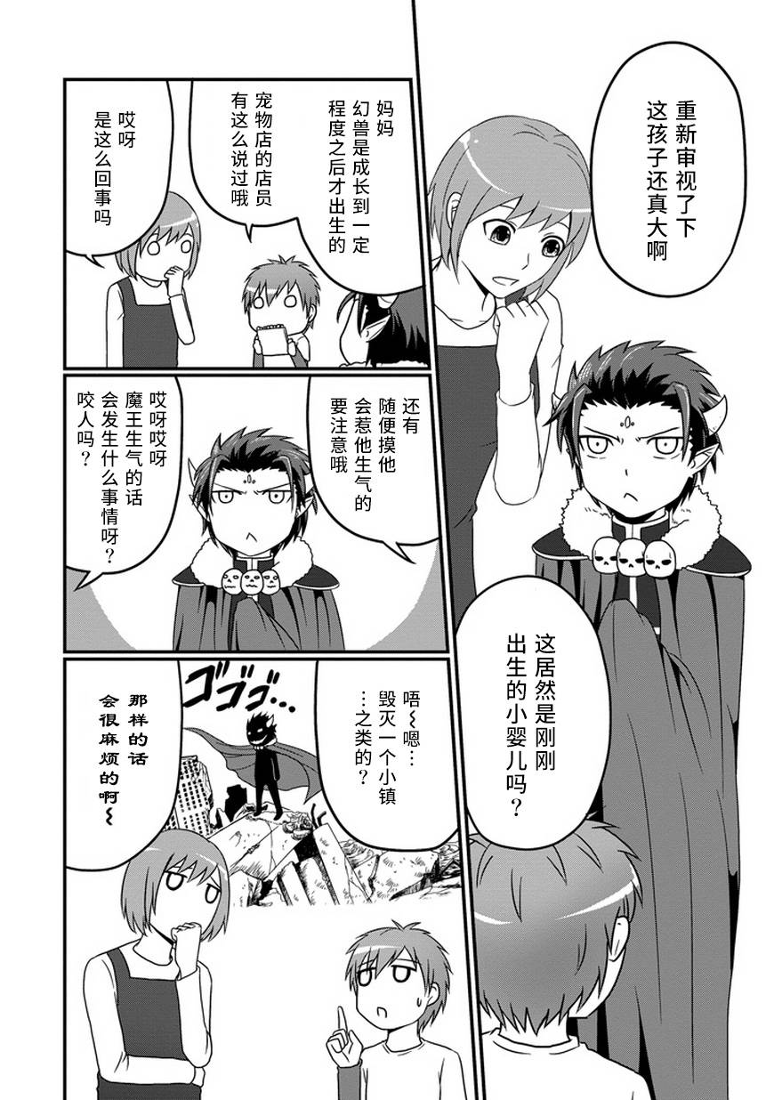 我家的魔王不会咬人的韩漫全集-第06话无删减无遮挡章节图片 