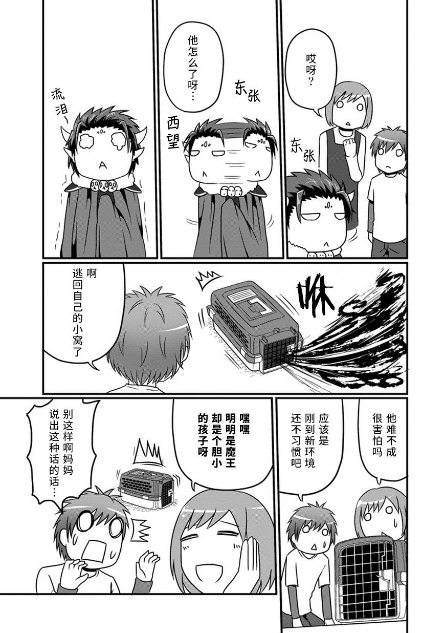 我家的魔王不会咬人的韩漫全集-第06话无删减无遮挡章节图片 