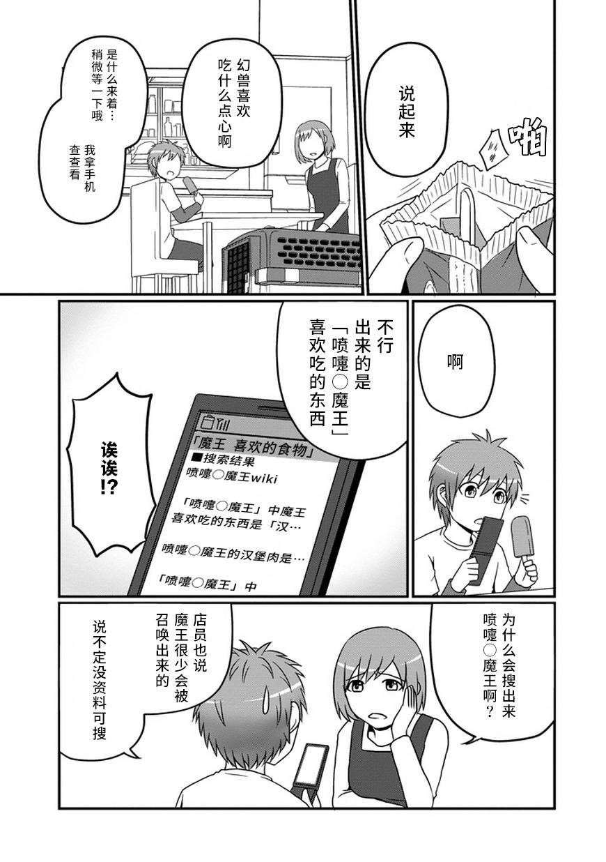 我家的魔王不会咬人的韩漫全集-第06话无删减无遮挡章节图片 