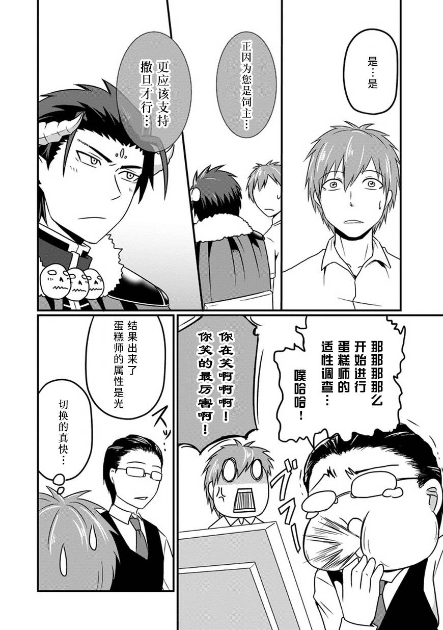 我家的魔王不会咬人的韩漫全集-第07话无删减无遮挡章节图片 