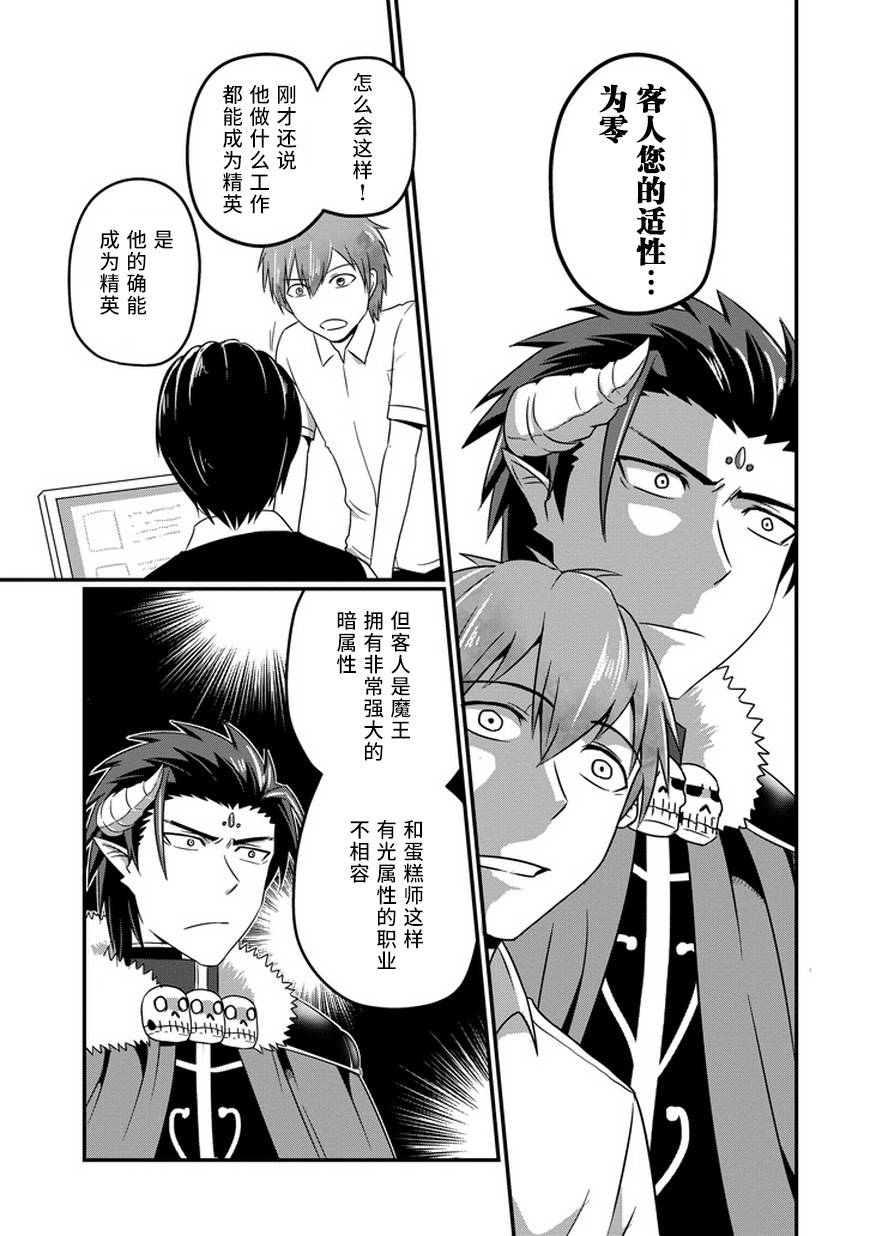 我家的魔王不会咬人的韩漫全集-第07话无删减无遮挡章节图片 