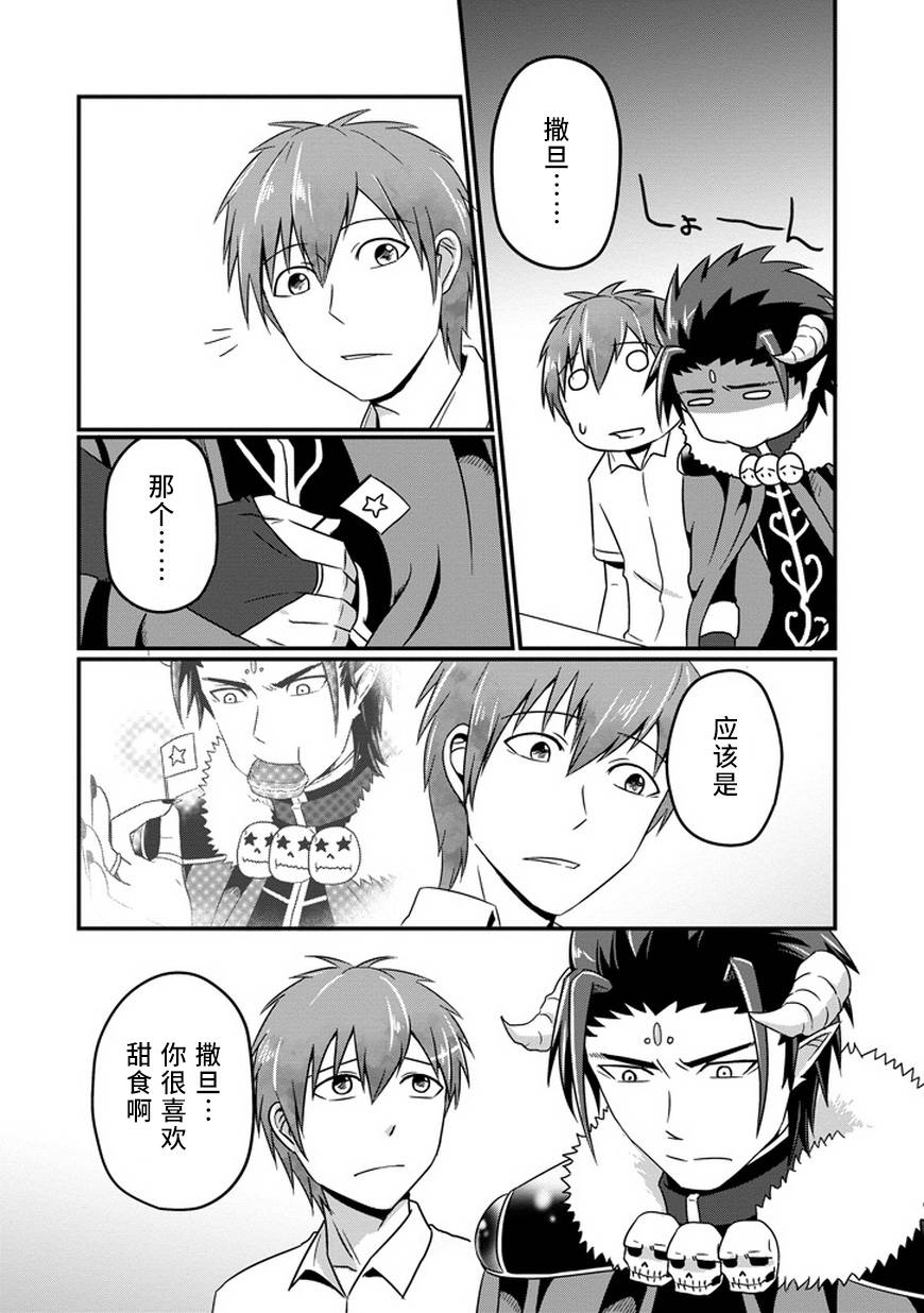 我家的魔王不会咬人的韩漫全集-第07话无删减无遮挡章节图片 