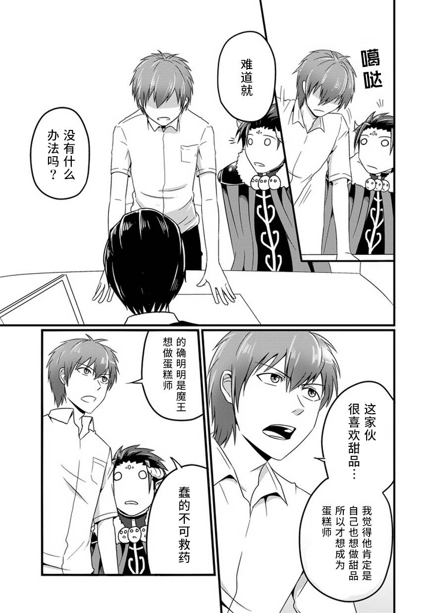 我家的魔王不会咬人的韩漫全集-第07话无删减无遮挡章节图片 