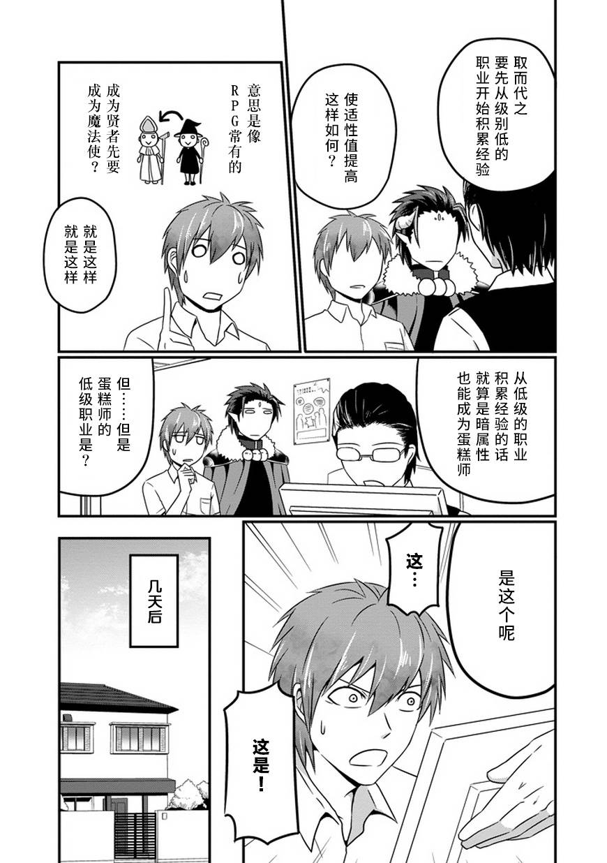 我家的魔王不会咬人的韩漫全集-第07话无删减无遮挡章节图片 