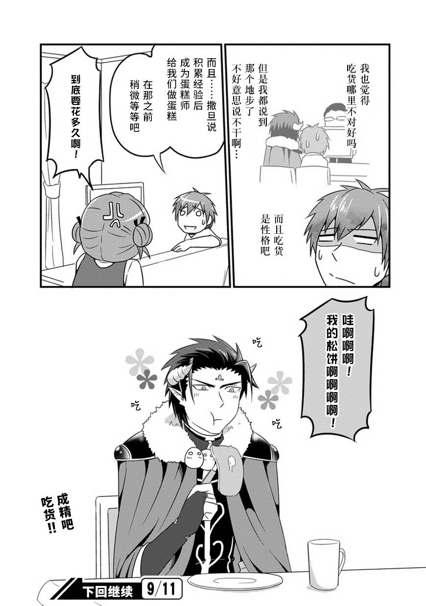我家的魔王不会咬人的韩漫全集-第07话无删减无遮挡章节图片 