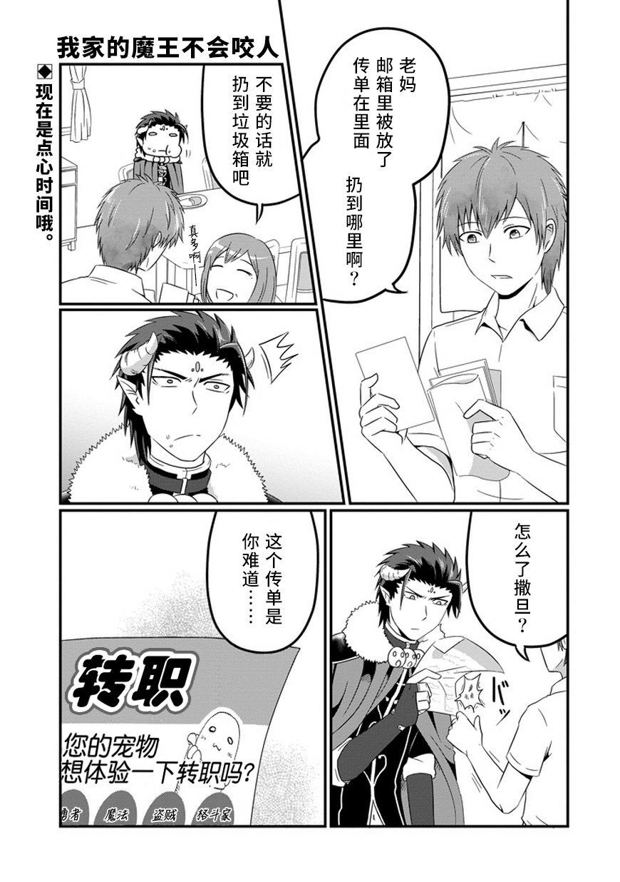 我家的魔王不会咬人的韩漫全集-第07话无删减无遮挡章节图片 