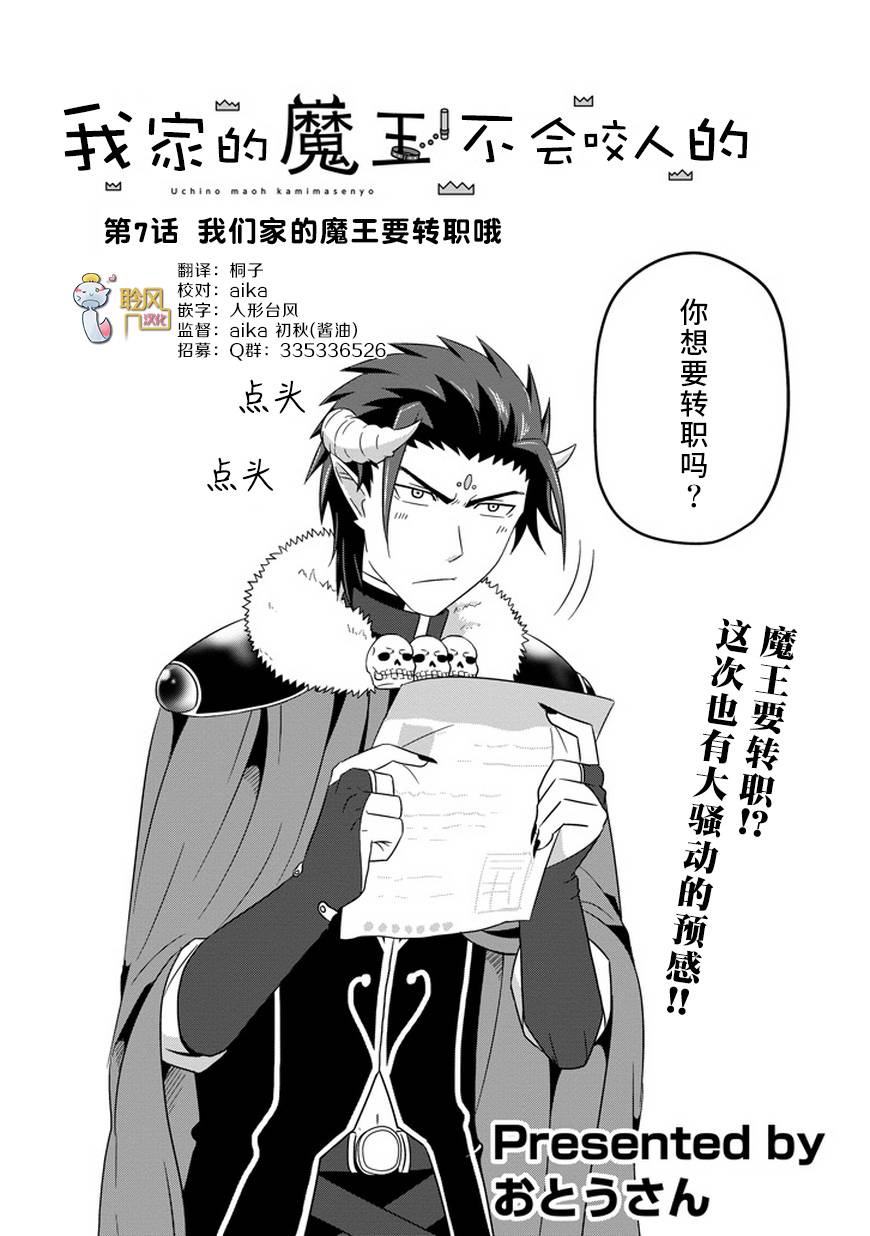 我家的魔王不会咬人的韩漫全集-第07话无删减无遮挡章节图片 