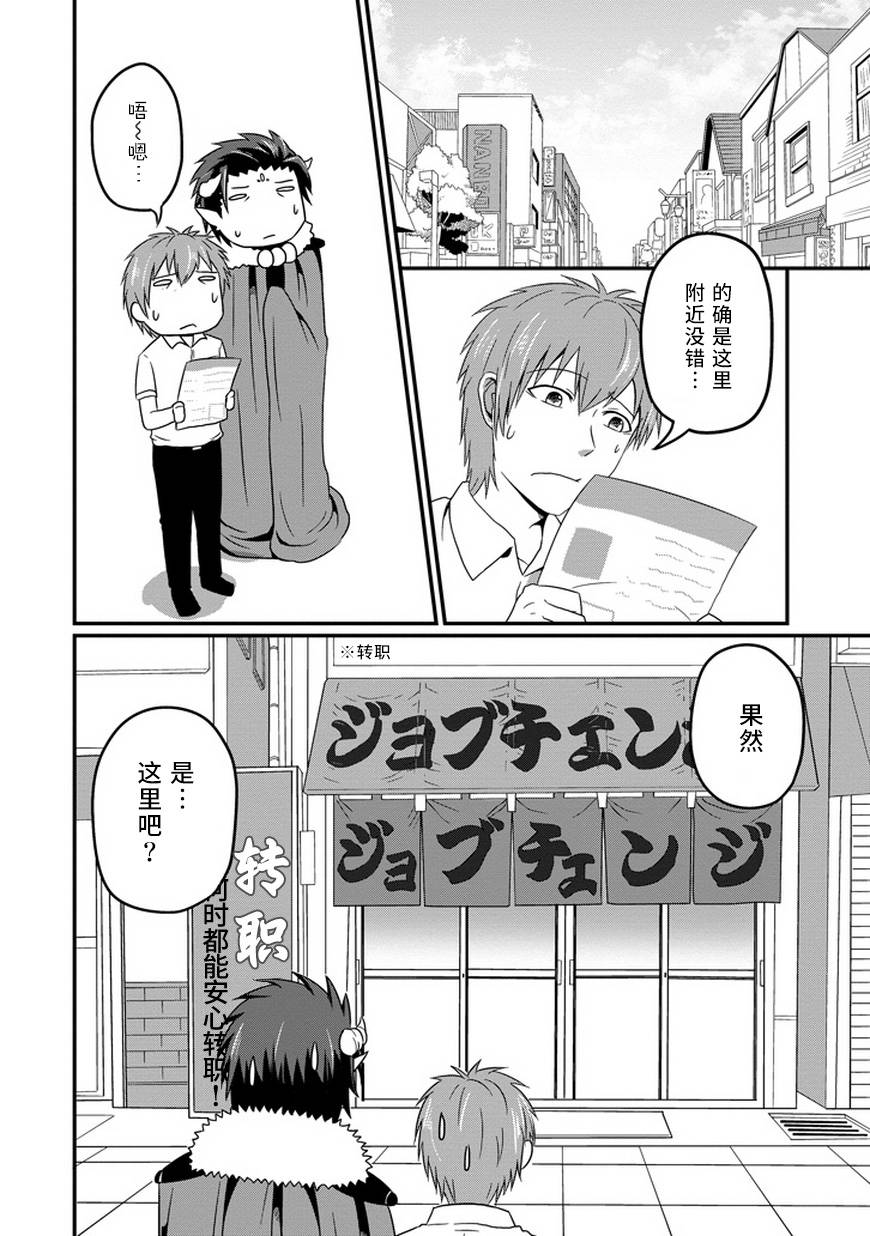 我家的魔王不会咬人的韩漫全集-第07话无删减无遮挡章节图片 
