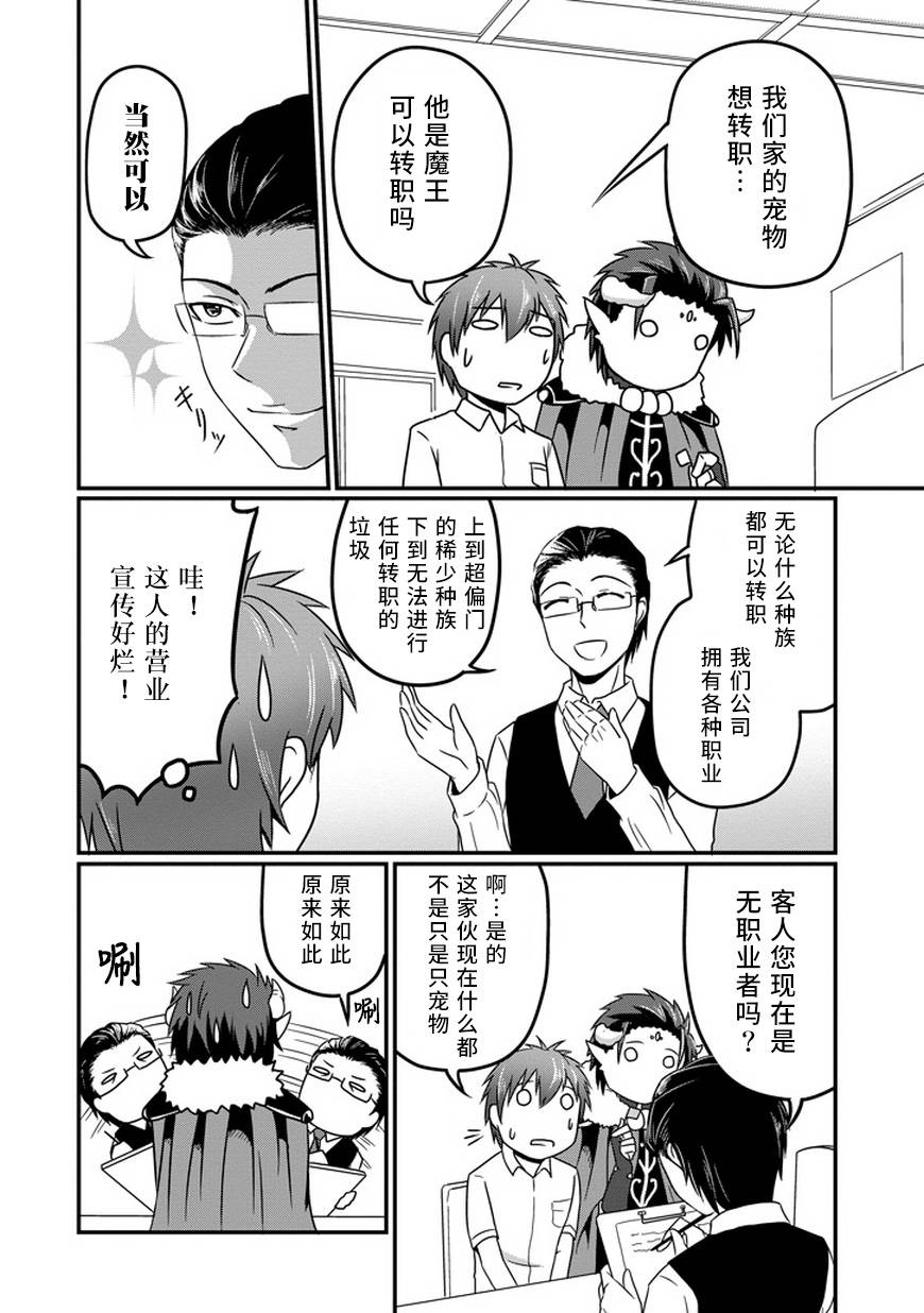 我家的魔王不会咬人的韩漫全集-第07话无删减无遮挡章节图片 
