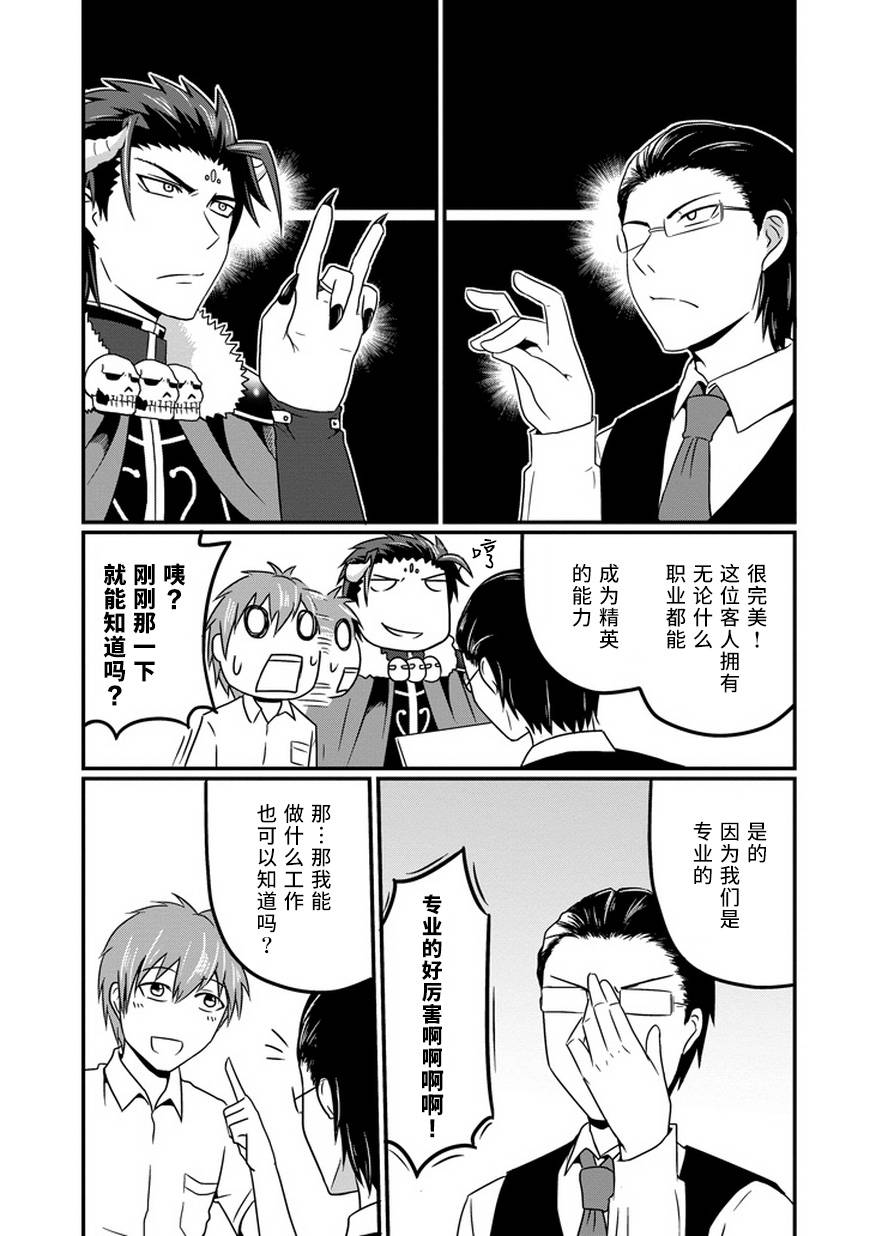 我家的魔王不会咬人的韩漫全集-第07话无删减无遮挡章节图片 