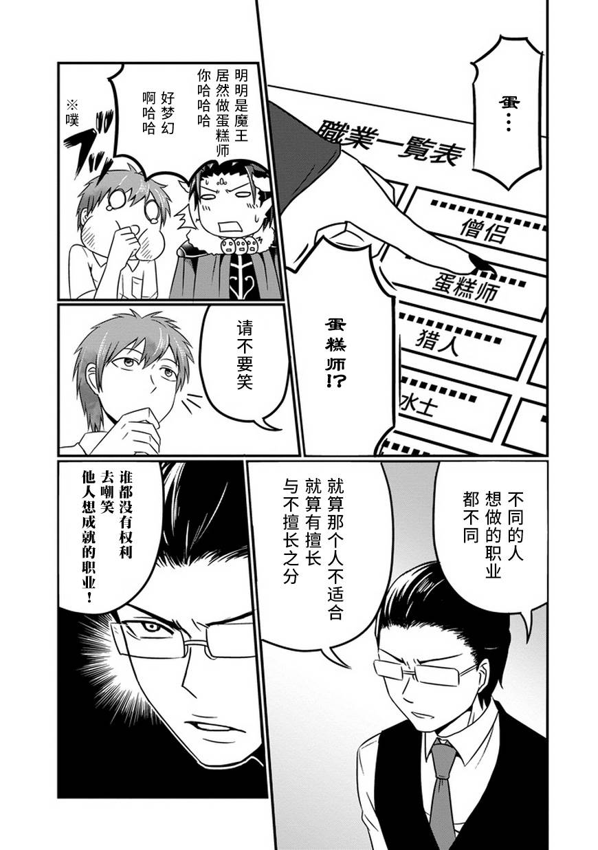 我家的魔王不会咬人的韩漫全集-第07话无删减无遮挡章节图片 