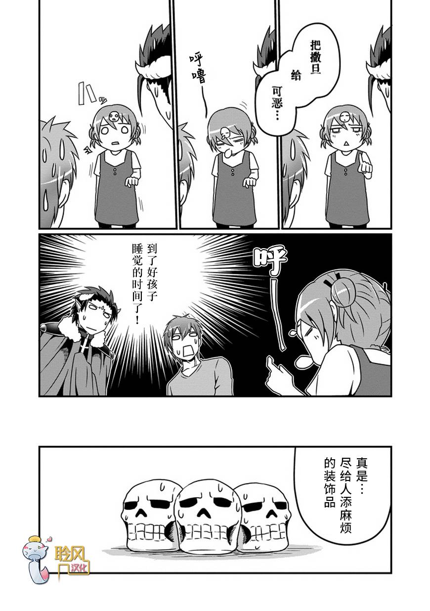 我家的魔王不会咬人的韩漫全集-第08话无删减无遮挡章节图片 