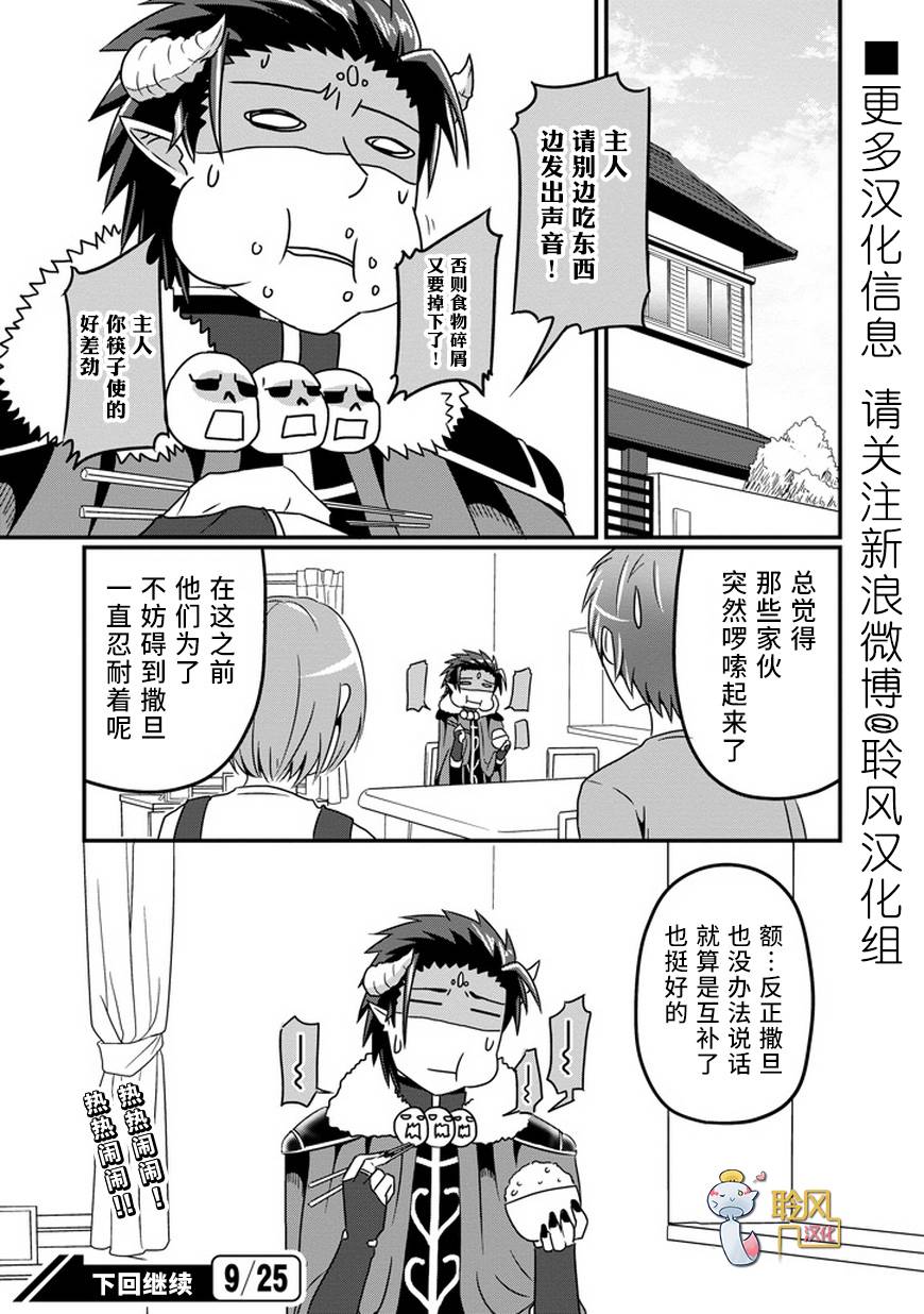 我家的魔王不会咬人的韩漫全集-第08话无删减无遮挡章节图片 