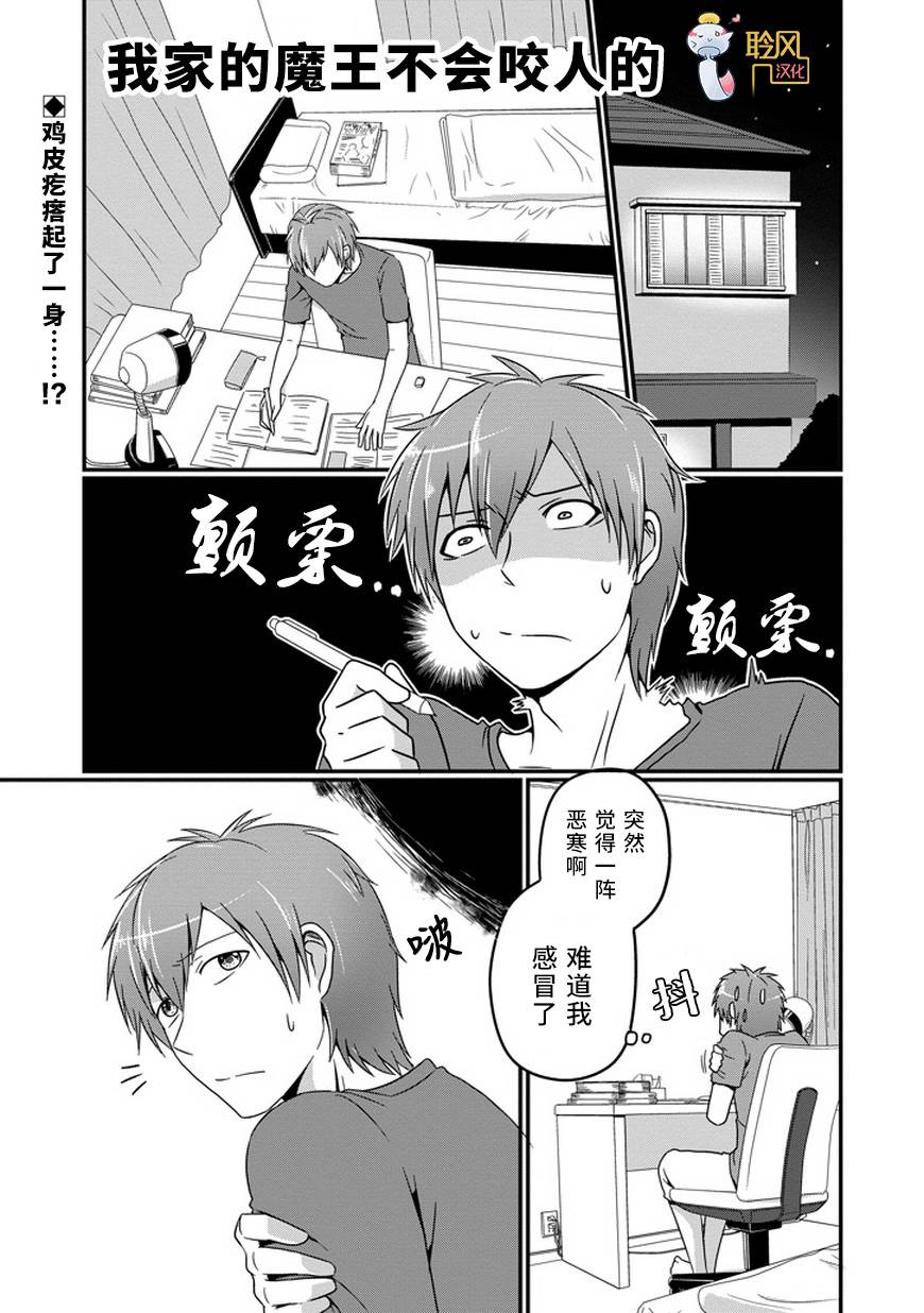 我家的魔王不会咬人的韩漫全集-第08话无删减无遮挡章节图片 