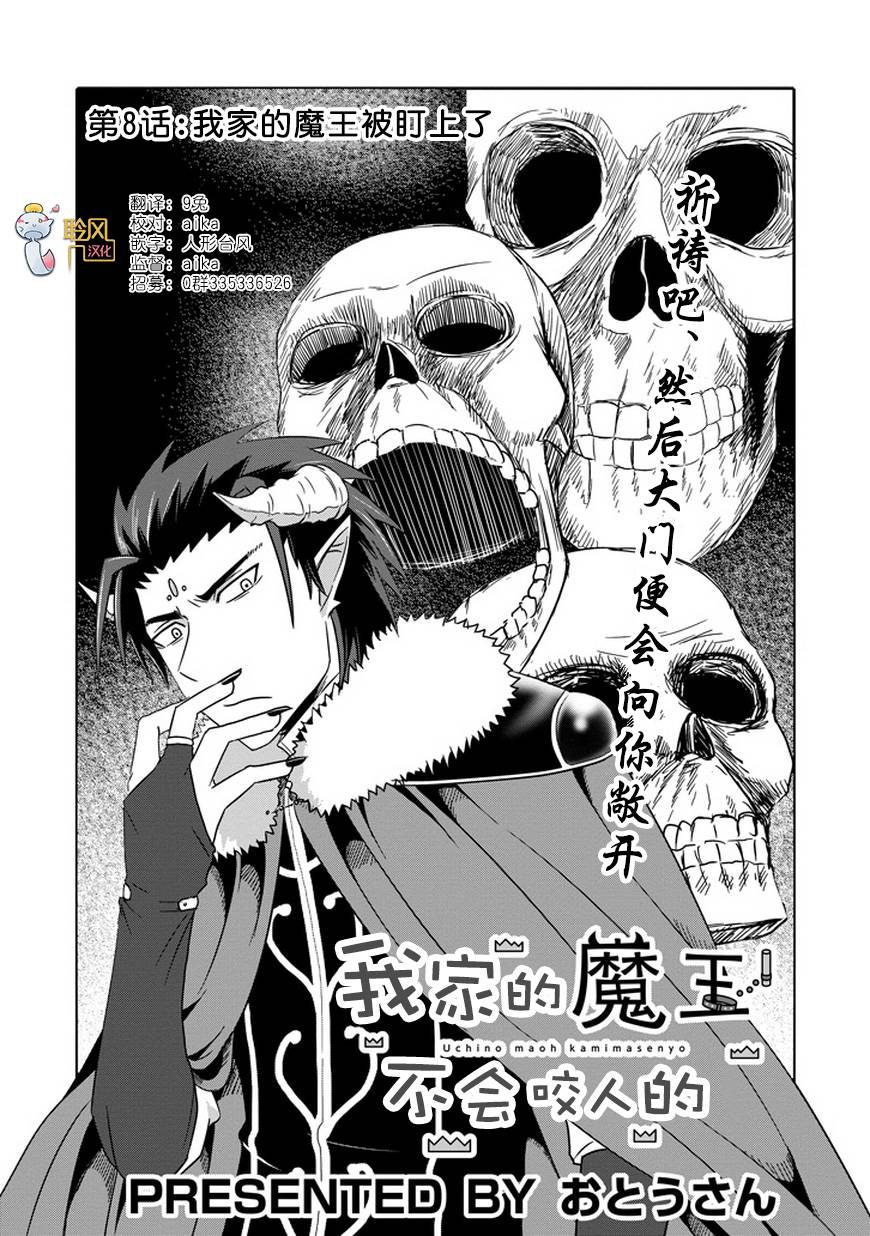 我家的魔王不会咬人的韩漫全集-第08话无删减无遮挡章节图片 