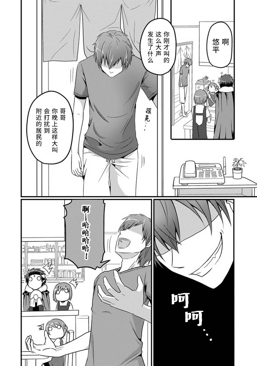 我家的魔王不会咬人的韩漫全集-第08话无删减无遮挡章节图片 