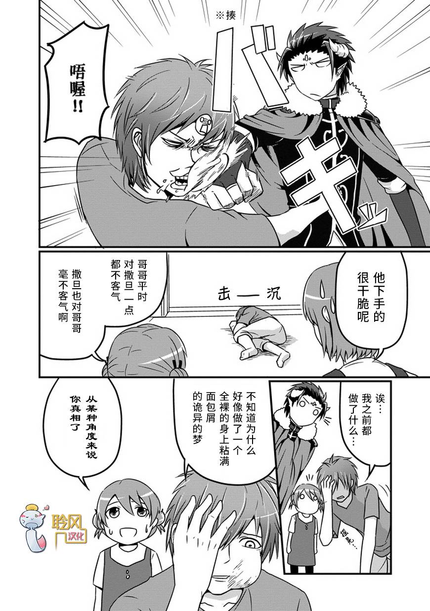 我家的魔王不会咬人的韩漫全集-第08话无删减无遮挡章节图片 