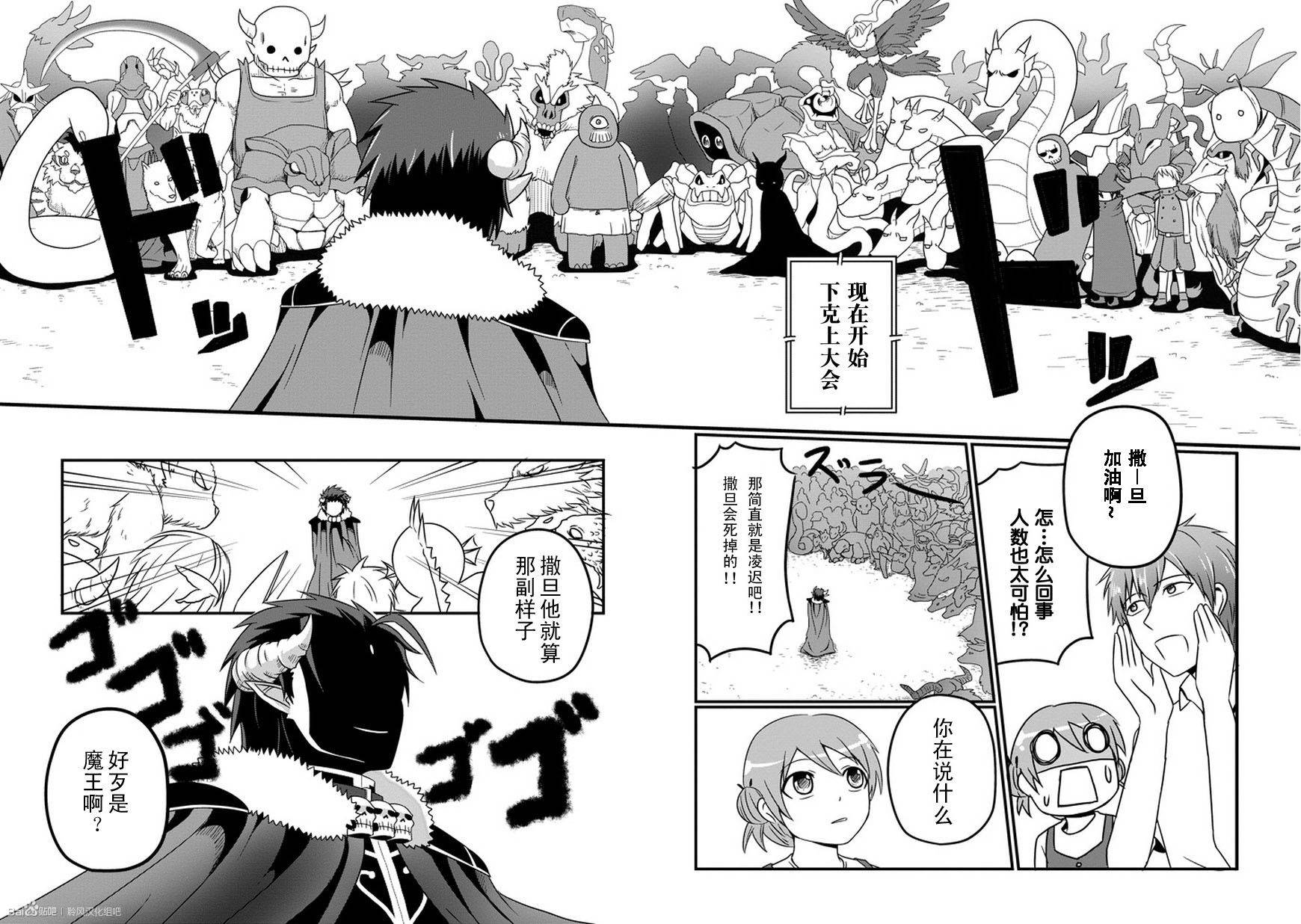 我家的魔王不会咬人的韩漫全集-第09话无删减无遮挡章节图片 