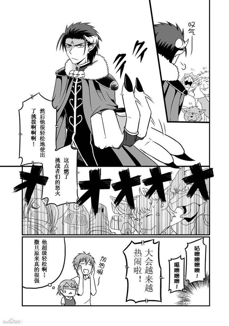 我家的魔王不会咬人的韩漫全集-第09话无删减无遮挡章节图片 
