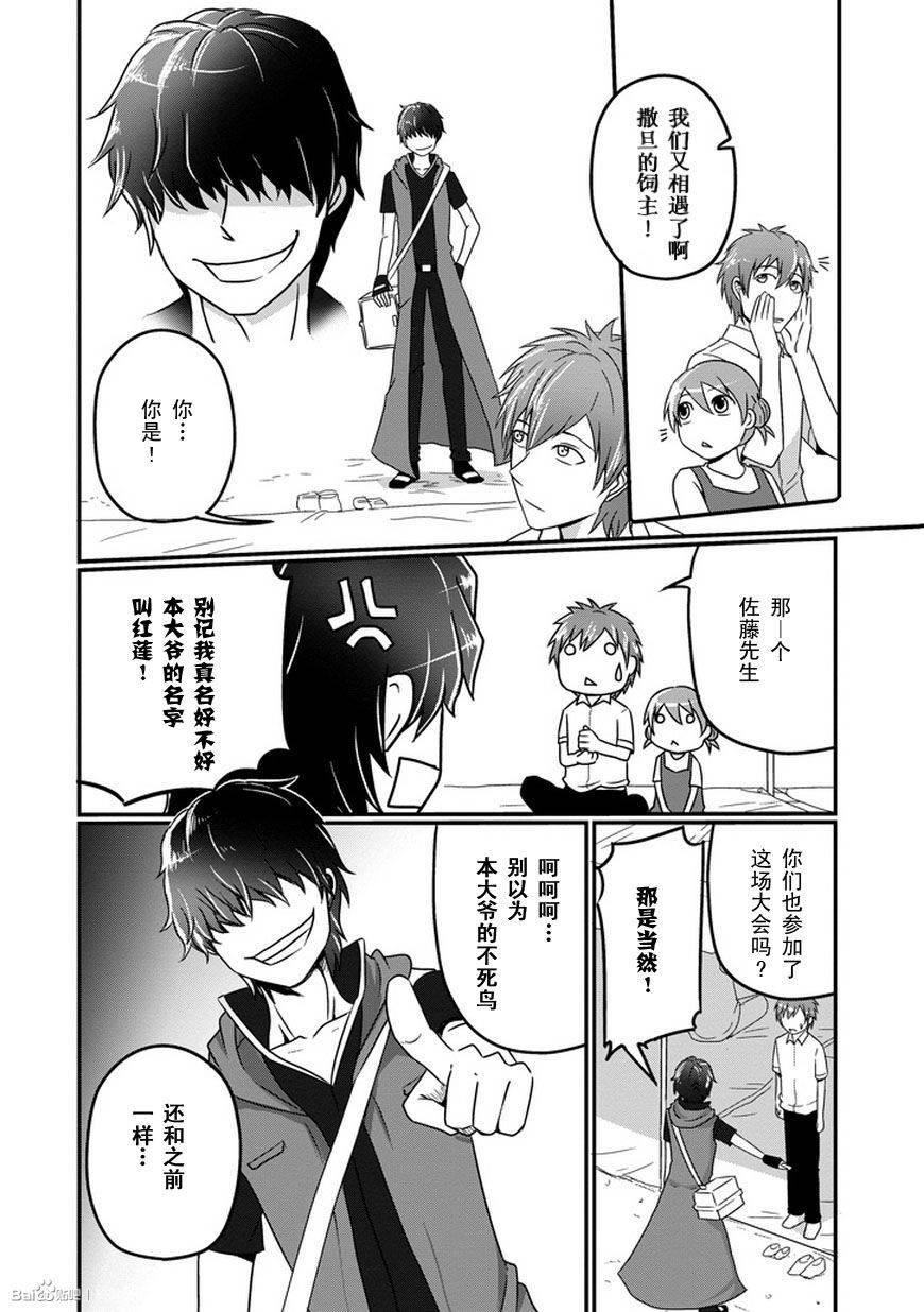 我家的魔王不会咬人的韩漫全集-第09话无删减无遮挡章节图片 