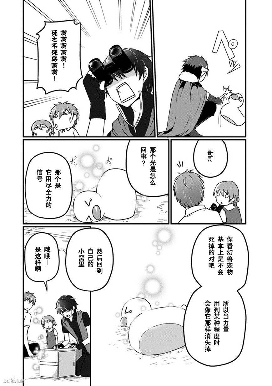 我家的魔王不会咬人的韩漫全集-第09话无删减无遮挡章节图片 