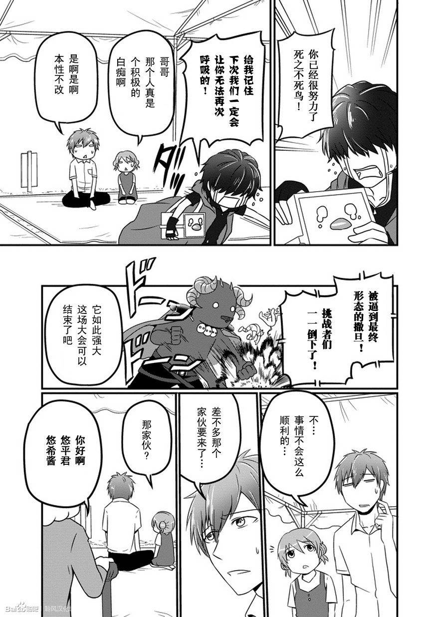 我家的魔王不会咬人的韩漫全集-第09话无删减无遮挡章节图片 