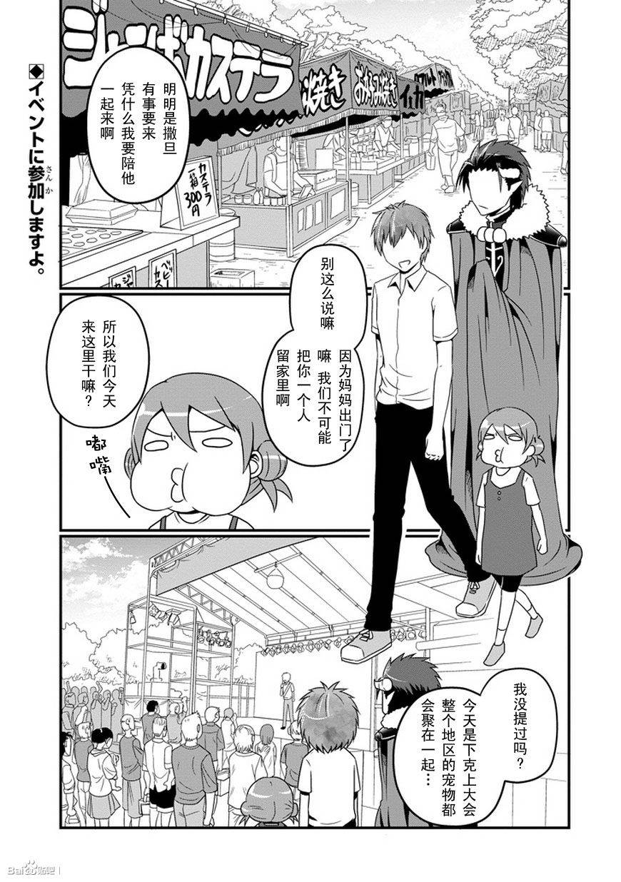 我家的魔王不会咬人的韩漫全集-第09话无删减无遮挡章节图片 