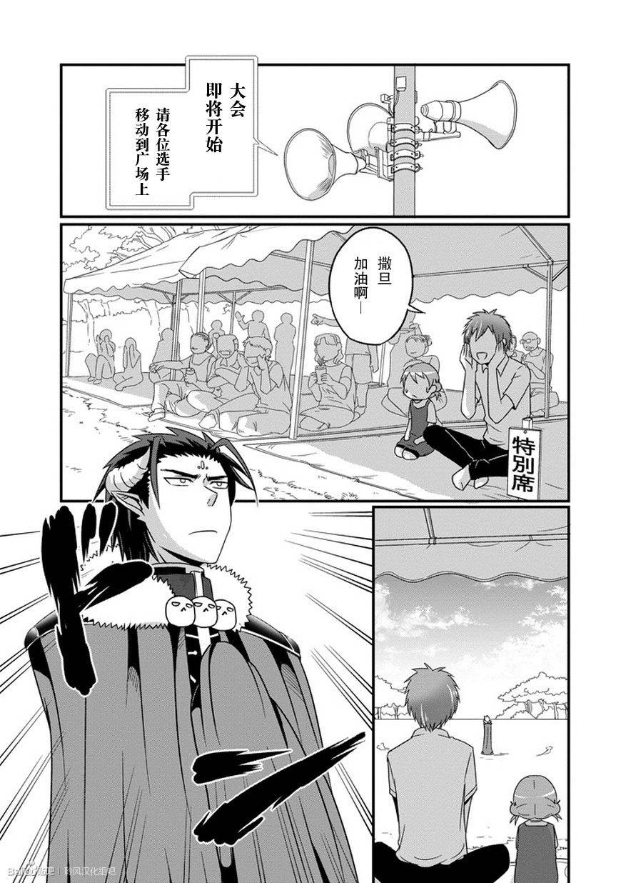 我家的魔王不会咬人的韩漫全集-第09话无删减无遮挡章节图片 