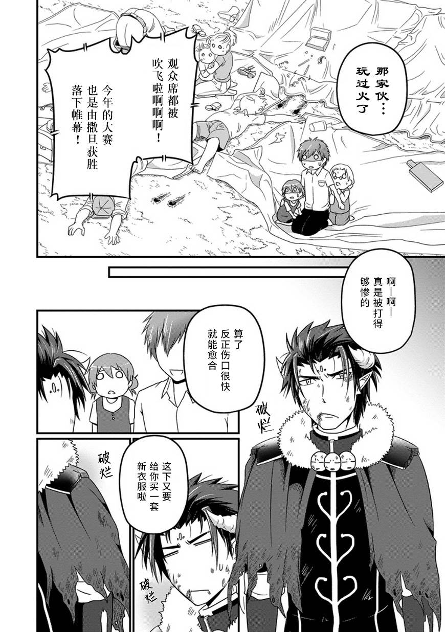 我家的魔王不会咬人的韩漫全集-第10话无删减无遮挡章节图片 