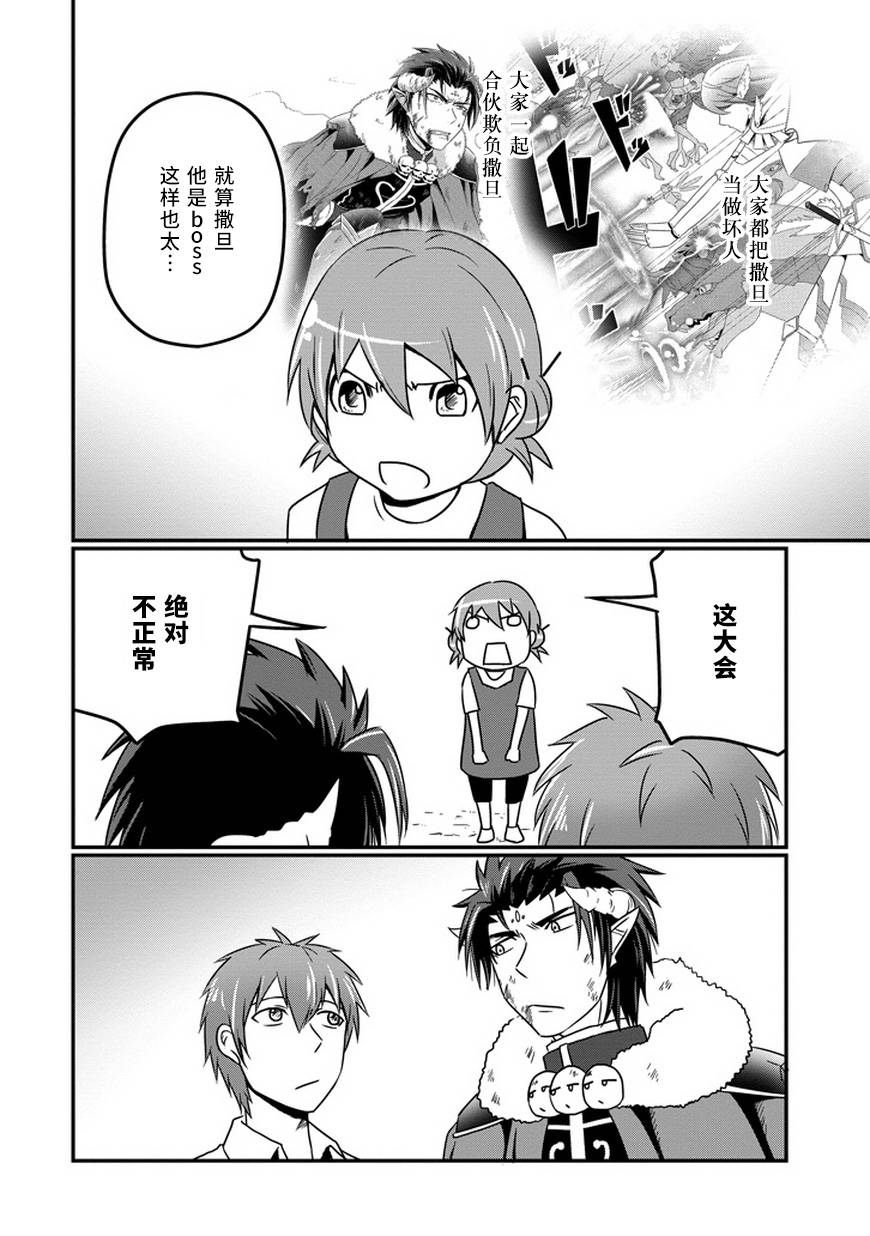 我家的魔王不会咬人的韩漫全集-第10话无删减无遮挡章节图片 