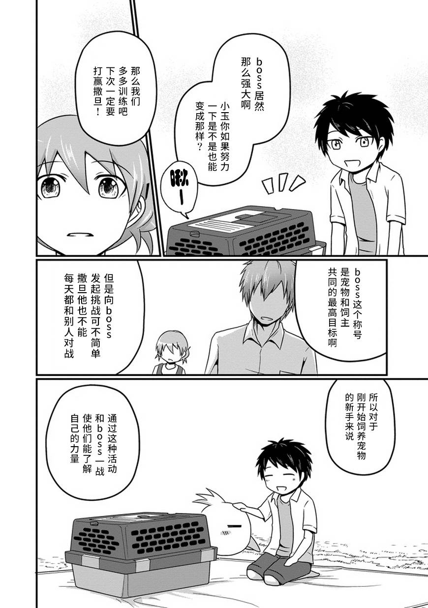 我家的魔王不会咬人的韩漫全集-第10话无删减无遮挡章节图片 